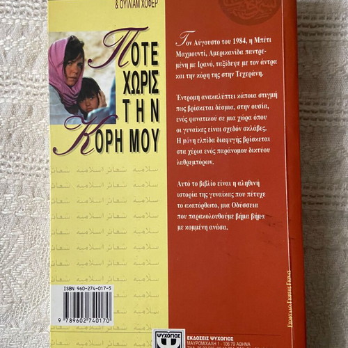 Never Without My Daughter new book