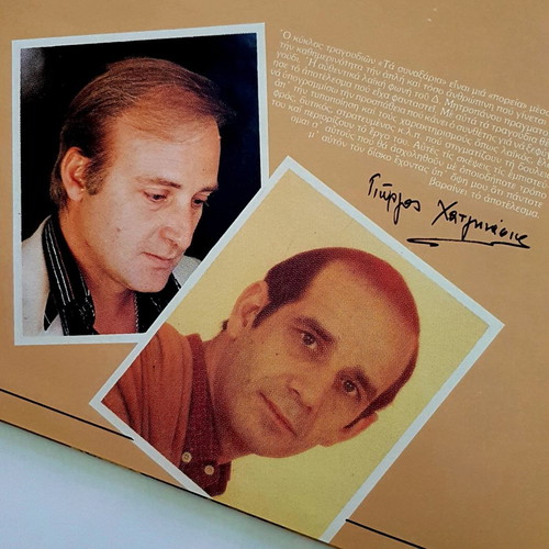 Vinyl record Ta Synaxaria Dimitris Mitropanos like new