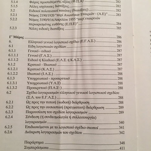 Accounting used, Angelos Papadimitropoulos, softcover