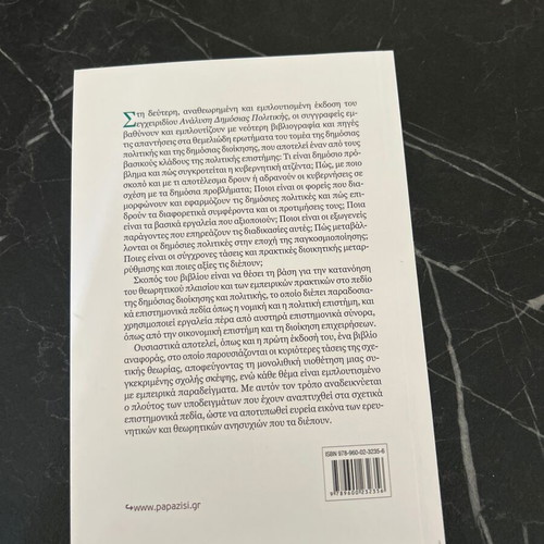 Analysis of Public Policy second revised edition, like new