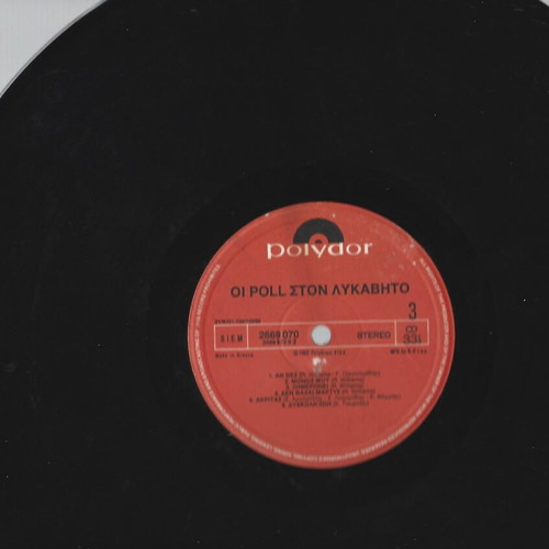 Oi Poll Ston Lykavito vinyl records used, live 1982