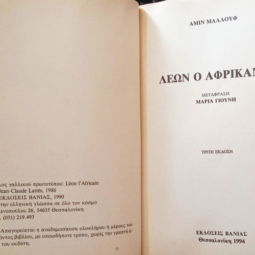 The Nightmare of Nuclear Weapons and Leon the African used books