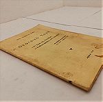  Βιβλίο Θεατρικά Έργα Η Σκιά της Κοιλάδος, Καβαλλάρηδες στη Θάλασσα Εποχής 1949