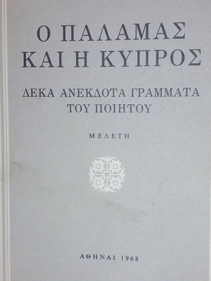 The Palamas and Cyprus – Ten Unpublished Letters of the Poet, like new