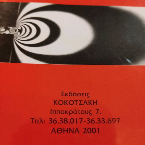 Optics book like new, Kokotsakis editions