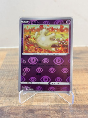Pokemon Milcery Reverse Holo Card 027/063 S-Chinese near mint