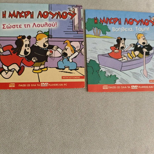 Set of two DVDs The Little Lulu like new