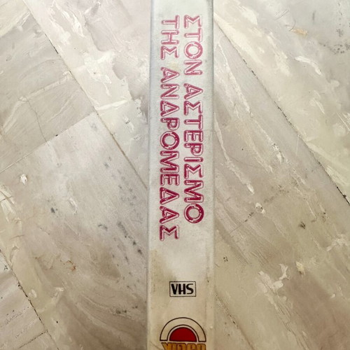 Andromeda Stories anime VHS used, dubbed