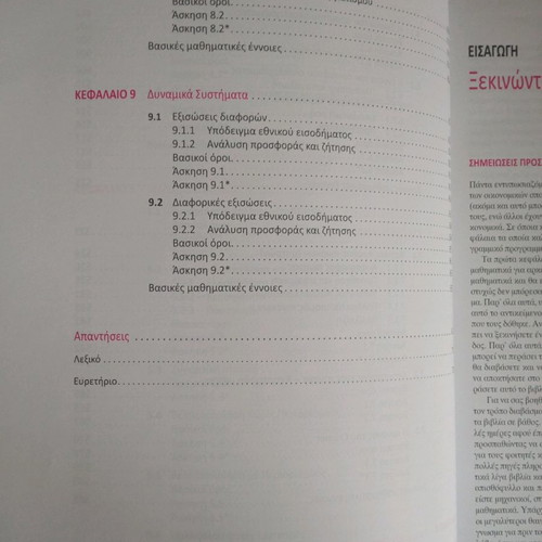 Mathematics of Economic and Management Sciences new