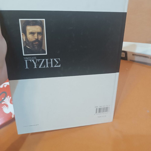 Nikolaos Gyzis book like new, Greek arts series
