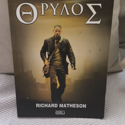 I Am Legend book by Richard Matheson, movie tie-in edition