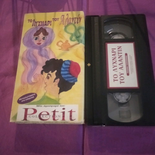 Aladdin Lamp VHS used, dubbed in Greek
