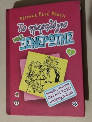 The Diary of a Wimpy Kid 1 used, stories from a not so great life