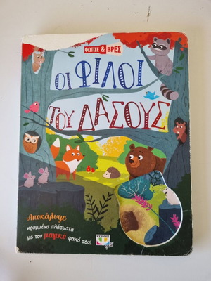 Light and Find: The Forest Friends book