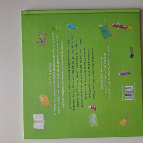 O Fokos Nominated He Hated School Children's Book used, Greek