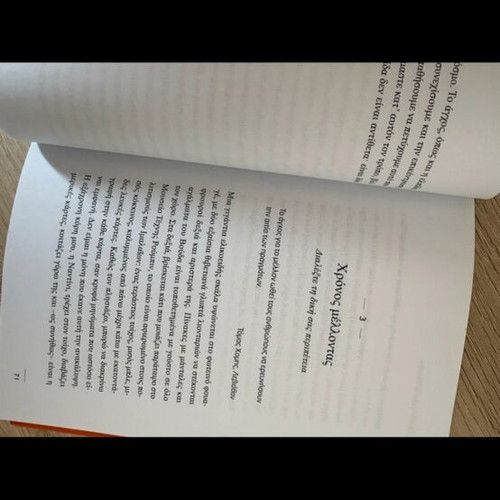 Chronos tou Mellon self-improvement book
