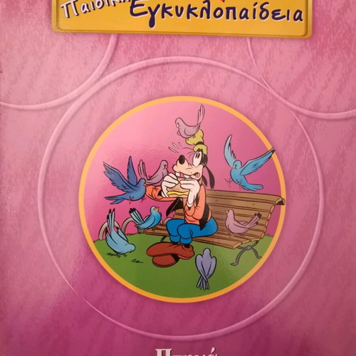 Disney Children's Encyclopedia 23 Volumes like new, missing volume 2