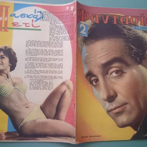 Fantasia Magazine with Aliki used, good condition