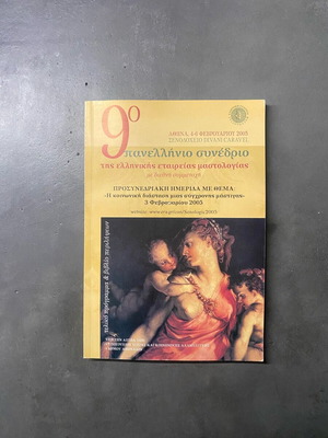 9th Panhellenic Conference of Hellenic Mastology Society book like new