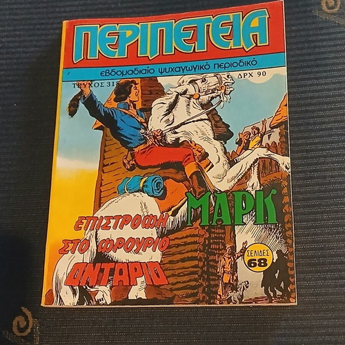 Peripeteia #318 comic like new, Greek language