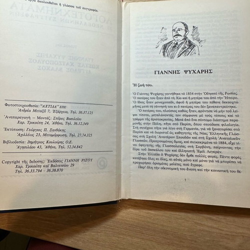 Literary Works of 30 Modern Greek Authors new