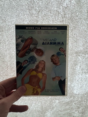 DVD Movie The Big Dilemma used, comedy 2004