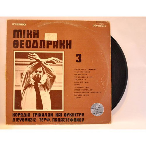 Βινύλια Μίκης Θεοδωράκης μεταχειρισμένα, 2 σπάνια LP