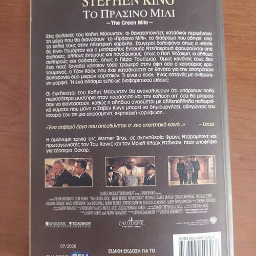 The Green Mile book like new in Greek by Stephen King