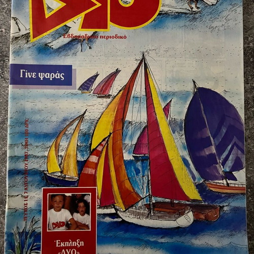 DYO magazine issue 11 like new, August 7 1987