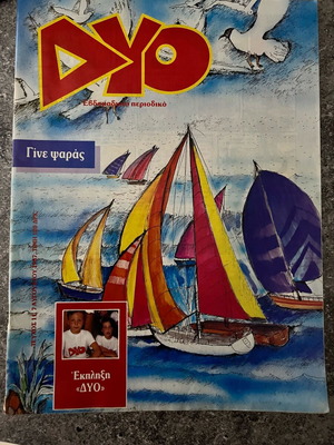 DYO magazine issue 11 like new, August 7 1987