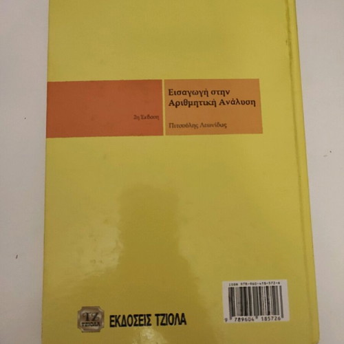 Introduction to Numerical Analysis new, 2nd edition, Tziola Publications