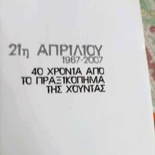 Book 21st April 40 Years Since the Junta Coup like new