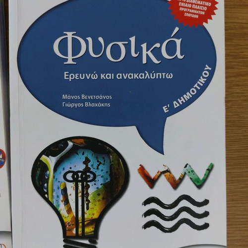 Physics study aids for 5th grade like new, pack of 2 with teacher's book