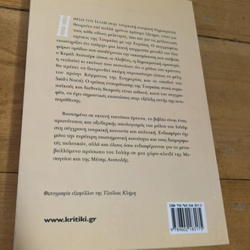Islam and Society in Turkey by David Shankland like new