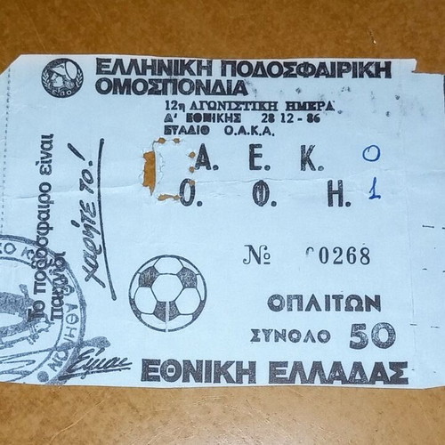 AEK - OFI 0 - 1 ticket used, Greek Championship 1986-1987