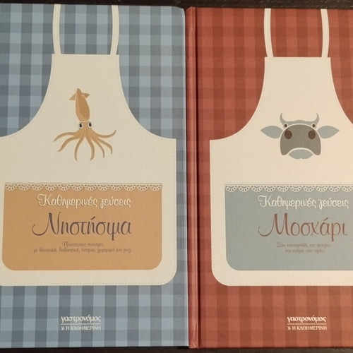 Kathimerines Gefseis cookbooks like new, set of 12