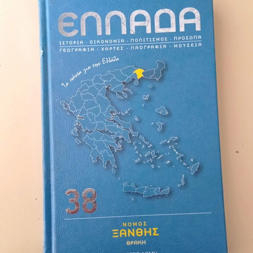 Nomos Xanthis hardcover book new, history and geography