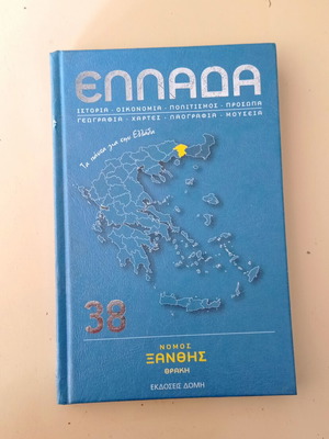Nomos Xanthis hardcover book new, history and geography