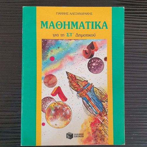 Mathematics for 6th Grade Patakis 1990 like new