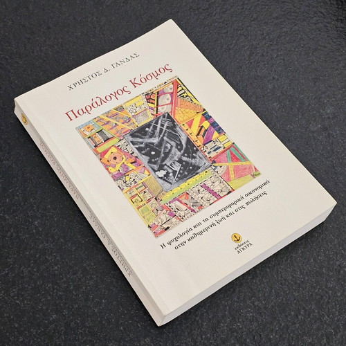 Paralogos Kosmos book like new, psychology and behavioral economics
