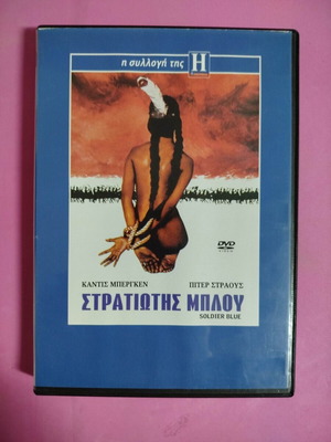Στρατιώτης Μπλου DVD μεταχειρισμένο με υπότιτλους
