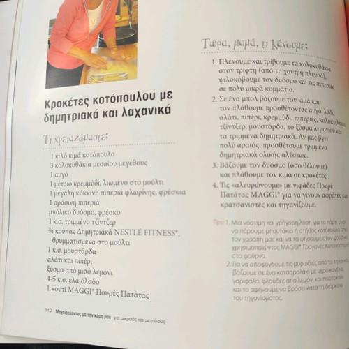 Βιβλίο Μαγειρεύοντας Με Την Κόρη Μου Σαν Καινούργιο
