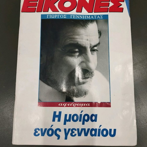 Eikones magazine 29/04/1994 like new