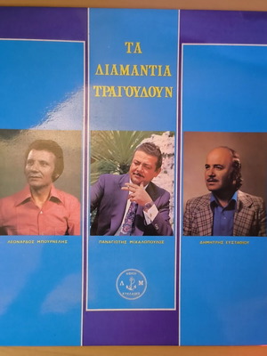 Ta Diamantia Tragoudoun vinyl LP like new, laiko