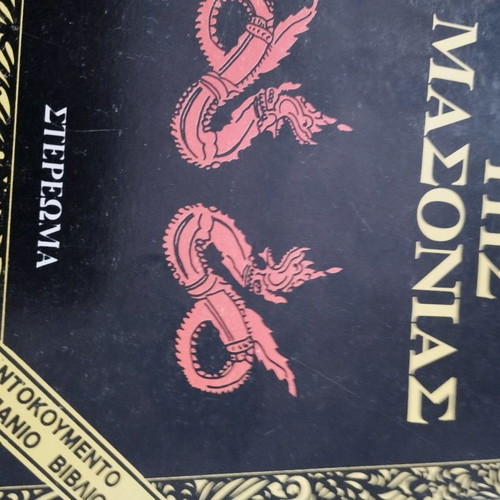 The Apocryphal Secrets of Masonry book like new