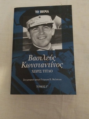 Vasilefs Konstantinos Horis Titlo Volume C like new