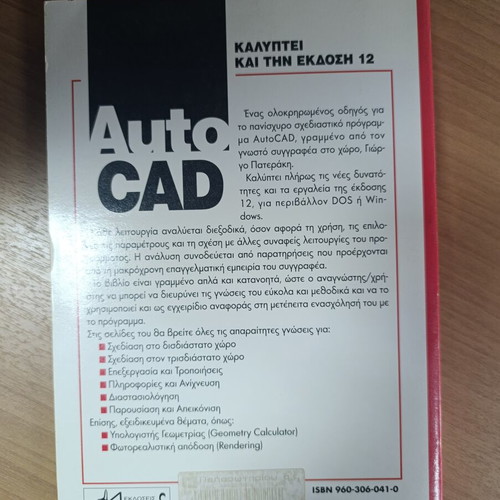 AutoCAD 12 Third Edition book used, Greek