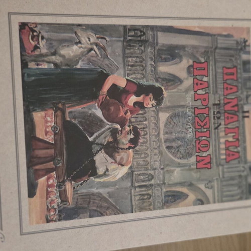 The Hunchback of Notre Dame book new, Greek