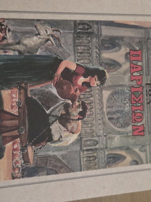The Hunchback of Notre Dame book new, Greek