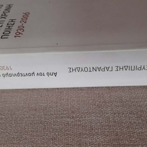 From Modernism to Contemporary Poetry by Evripidis Garantoudis used